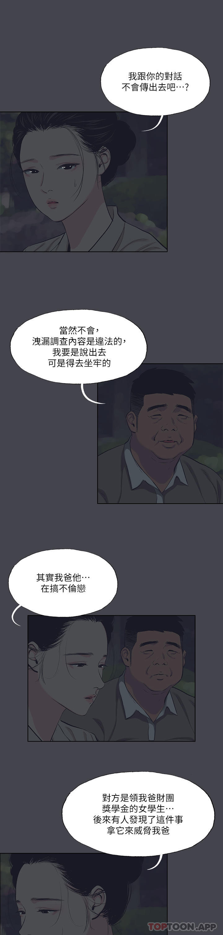 韩国漫画纵夏夜之梦韩漫_纵夏夜之梦-第111话-爷爷失踪的真相在线免费阅读-韩国漫画-第5张图片