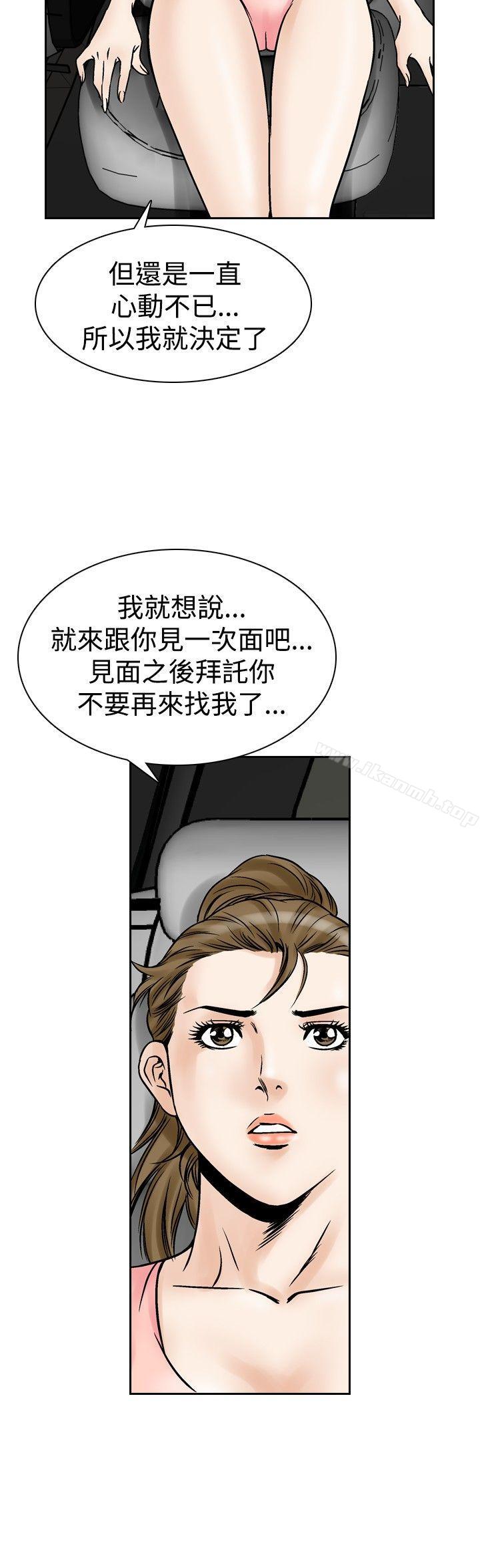 韩国漫画他的女人(完结)韩漫_他的女人(完结)-第53话在线免费阅读-韩国漫画-第12张图片