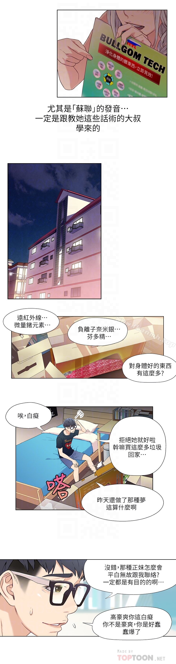 韩国漫画超导体鲁蛇韩漫_超导体鲁蛇-第2话-向初恋学习特殊技巧在线免费阅读-韩国漫画-第19张图片