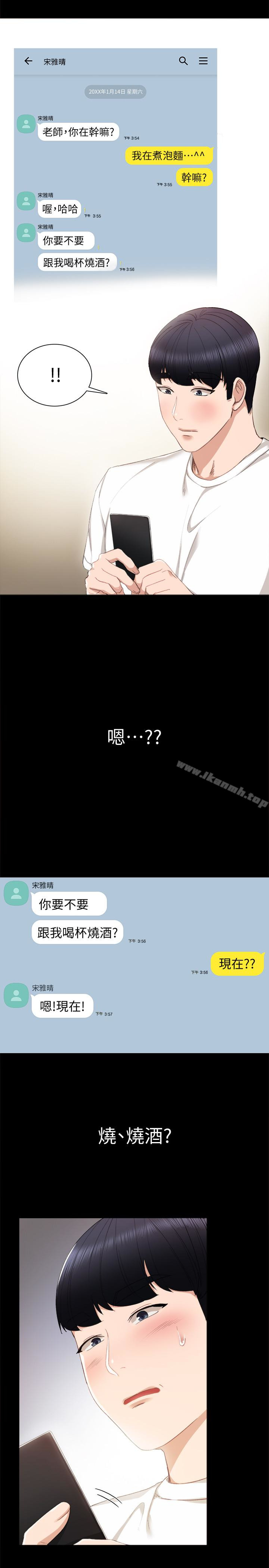 韩国漫画实习老师韩漫_实习老师-第17话-我想看看雅晴的全部在线免费阅读-韩国漫画-第6张图片