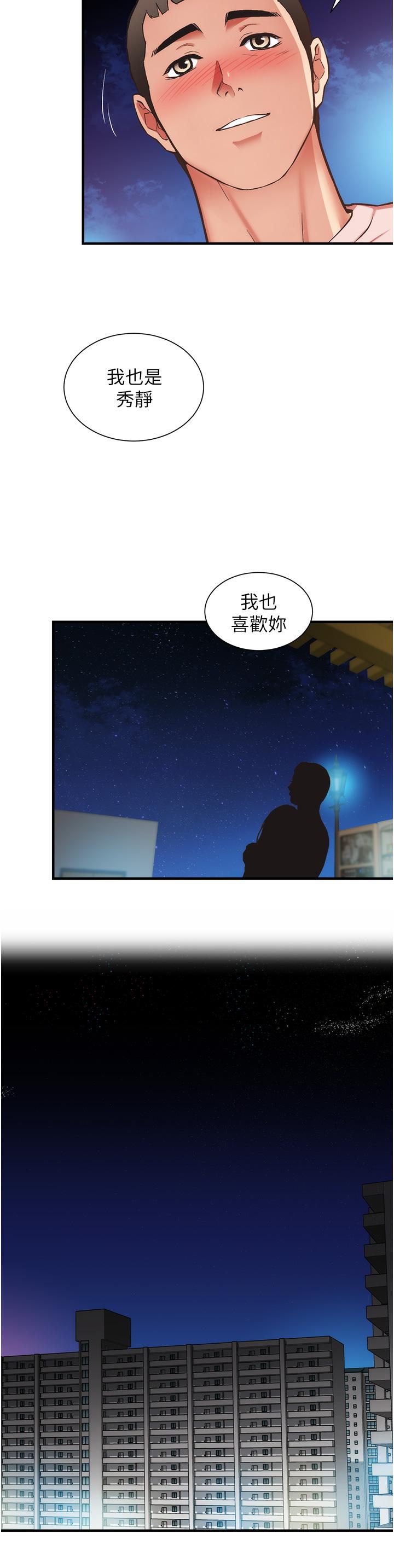 韩国漫画弟妹诊撩室韩漫_弟妹诊撩室-第56话-你的乳头怎么这么挺在线免费阅读-韩国漫画-第17张图片