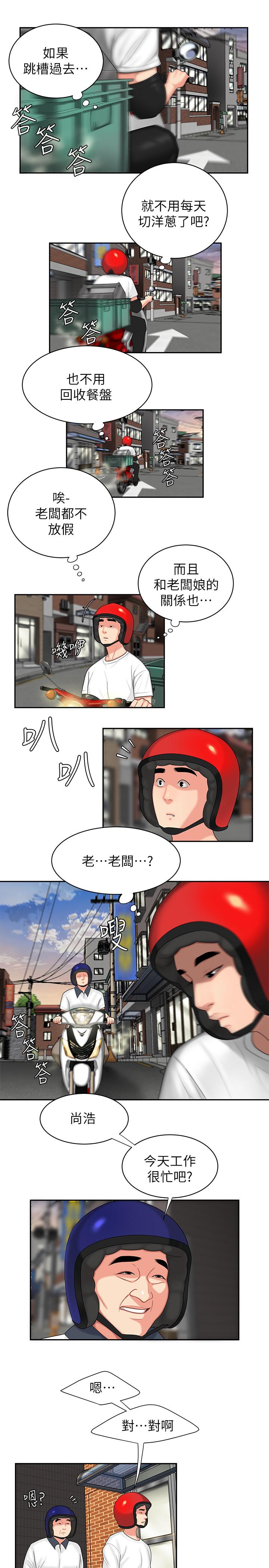 韩国漫画偷吃外送员韩漫_偷吃外送员-第3话-Q弹有劲的面条VS鲜嫩多汁的炸鸡在线免费阅读-韩国漫画-第9张图片