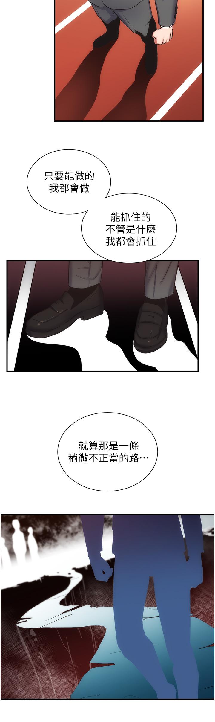 韩国漫画弟妹诊撩室韩漫_弟妹诊撩室-第51话-你这么做秀静知道吗在线免费阅读-韩国漫画-第21张图片