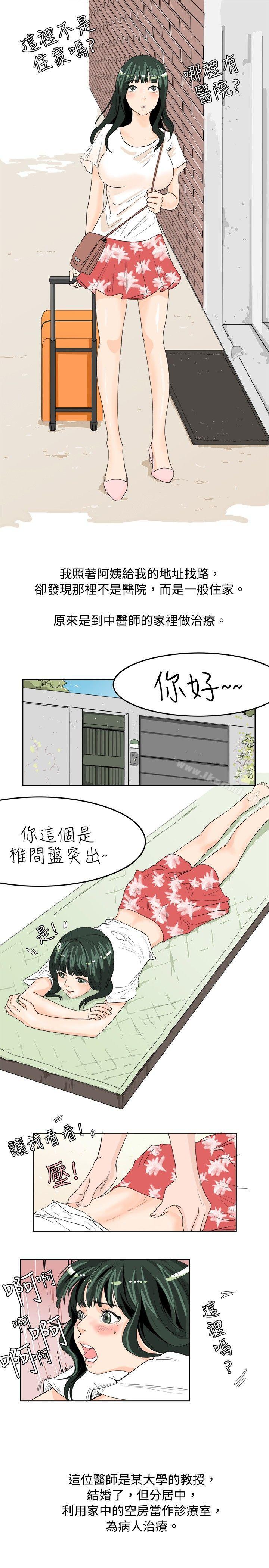 韩国漫画秘密Story(完结)韩漫_秘密Story(完结)-去针灸的色瞇瞇事件(上)在线免费阅读-韩国漫画-第4张图片