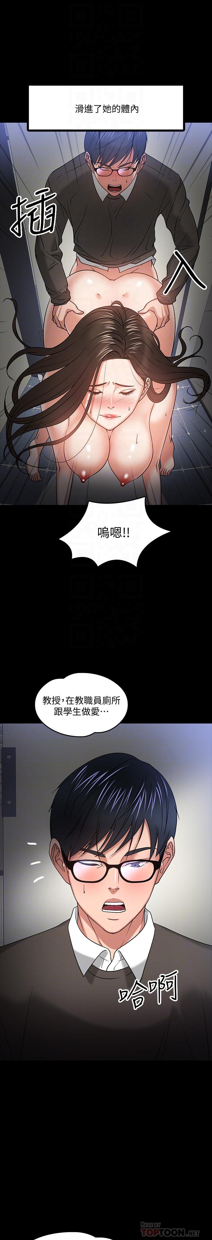 韩国漫画教授，你还等什么韩漫_教授，你还等什么-第21话-与学生建立不当关系在线免费阅读-韩国漫画-第6张图片