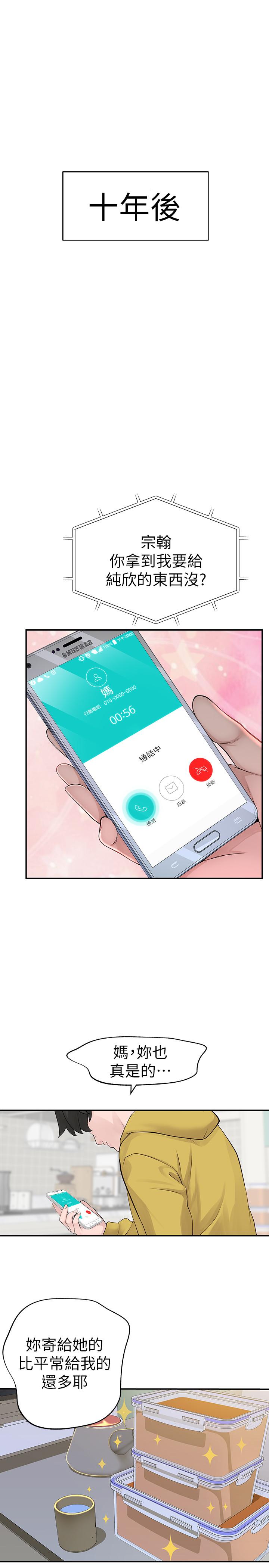 韩国漫画我们的特殊关系韩漫_我们的特殊关系-第1话-相隔10年重逢的青梅竹马在线免费阅读-韩国漫画-第12张图片