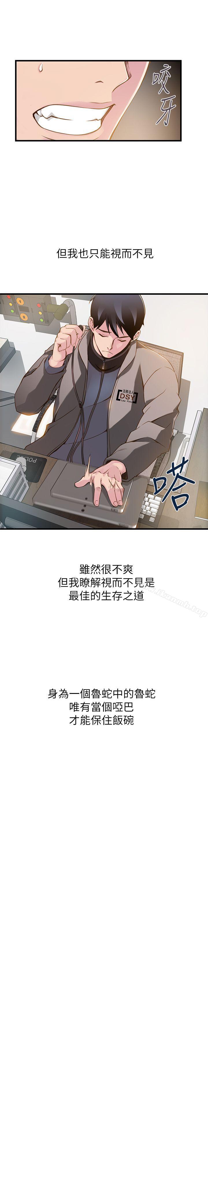 韩国漫画弱点韩漫_弱点-第1话---大鲁蛇的生存之道在线免费阅读-韩国漫画-第28张图片