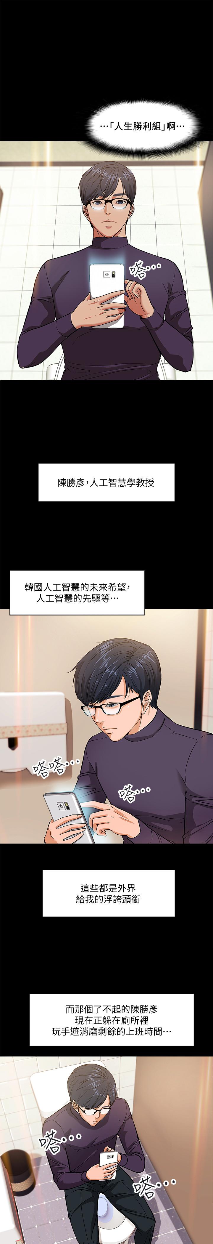 韩国漫画教授，你还等什么韩漫_教授，你还等什么-第1话-现在女大学生都很大胆在线免费阅读-韩国漫画-第5张图片