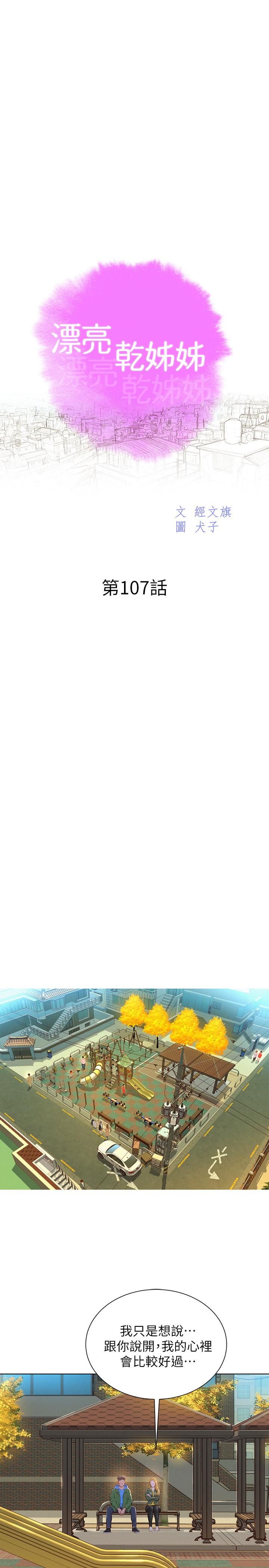 韩国漫画漂亮干姐姐韩漫_漂亮干姐姐-第107话-慧美姐主动了在线免费阅读-韩国漫画-第3张图片