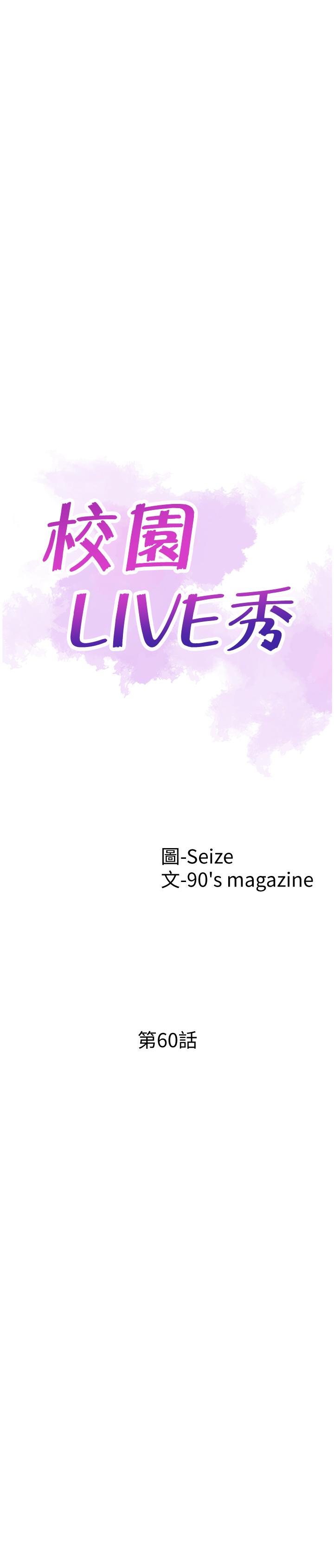 韩国漫画校园LIVE秀韩漫_校园LIVE秀-第60话-疏于沟通的二十岁恋爱在线免费阅读-韩国漫画-第5张图片