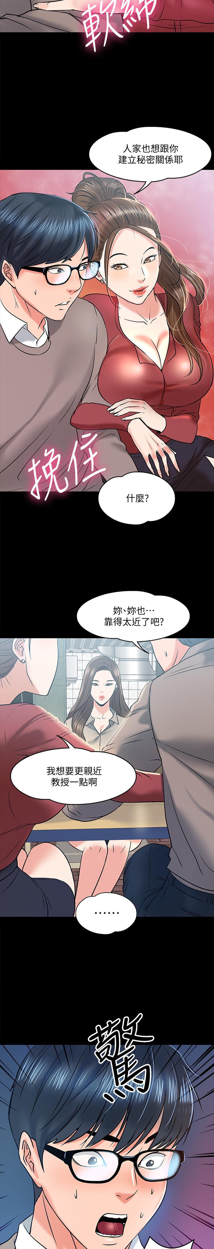 韩国漫画教授，你还等什么韩漫_教授，你还等什么-第13话-被两个女人挑逗的教授在线免费阅读-韩国漫画-第32张图片
