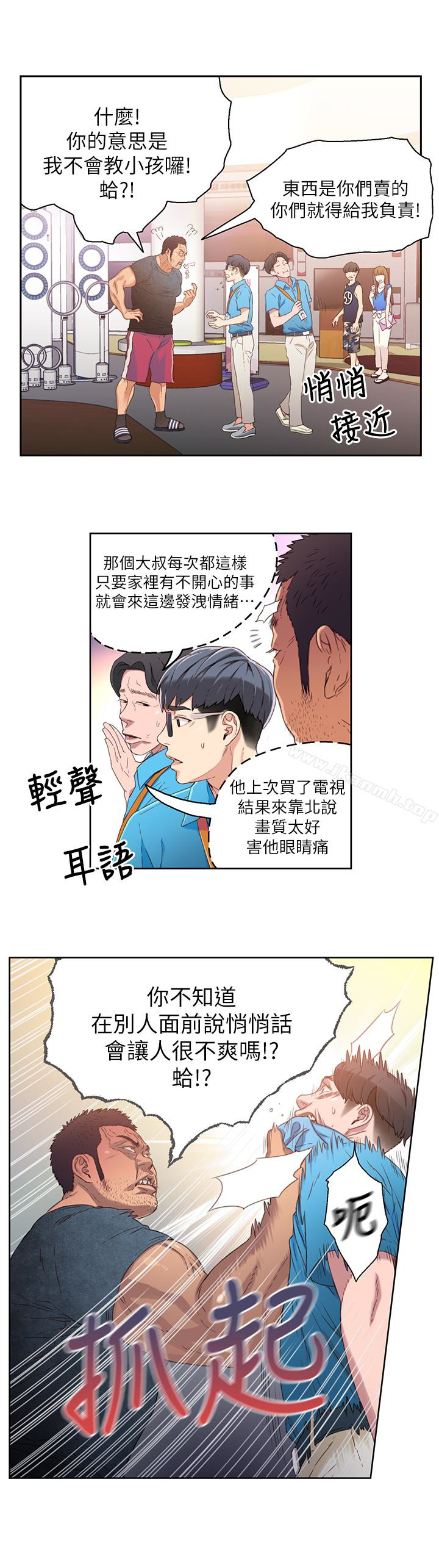 韩国漫画超导体鲁蛇韩漫_超导体鲁蛇-第3话-令人折服的特殊能力在线免费阅读-韩国漫画-第21张图片