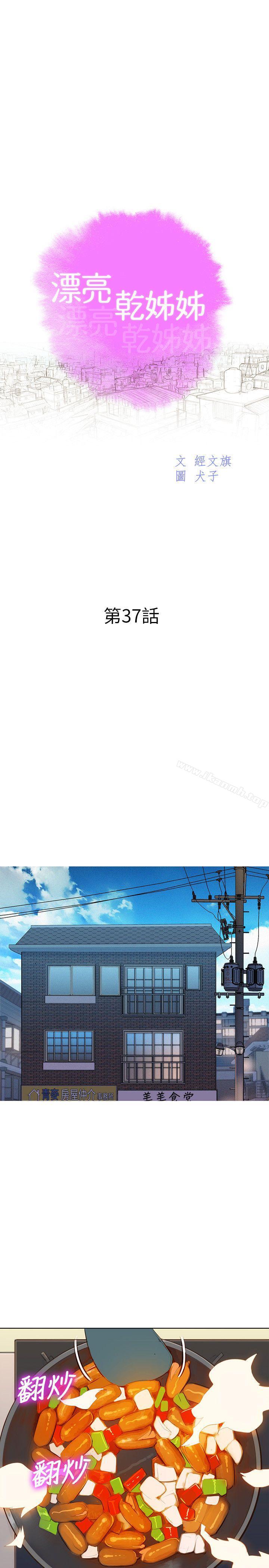 韩国漫画漂亮干姐姐韩漫_漂亮干姐姐-第37话-今天也留下来吧?在线免费阅读-韩国漫画-第3张图片
