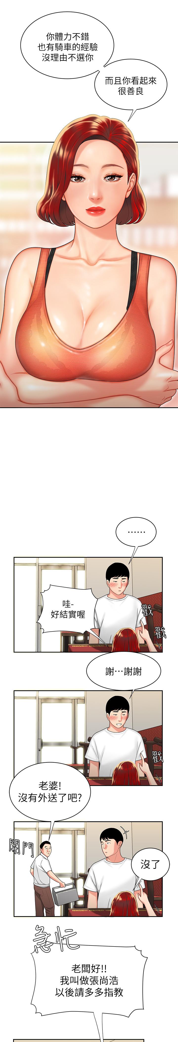 韩国漫画偷吃外送员韩漫_偷吃外送员-第1话-令人垂涎的老板娘在线免费阅读-韩国漫画-第7张图片