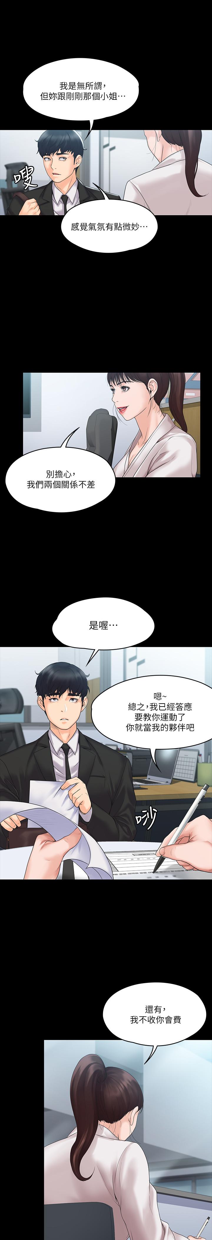 韩国漫画我投降了，女教练韩漫_我投降了，女教练-第4话-我们终于可以独处了在线免费阅读-韩国漫画-第15张图片