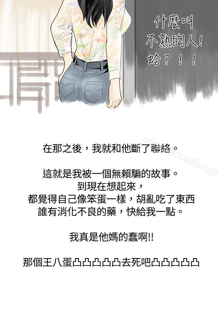 韩国漫画秘密Story(完结)韩漫_秘密Story(完结)-遇到史上最烂的无赖(下)在线免费阅读-韩国漫画-第17张图片