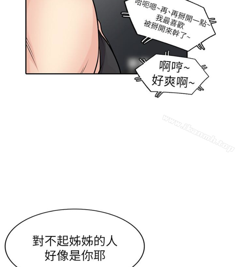 韩国漫画驯服小姨子韩漫_驯服小姨子-第49话-我就赏妳个痛快!在线免费阅读-韩国漫画-第86张图片