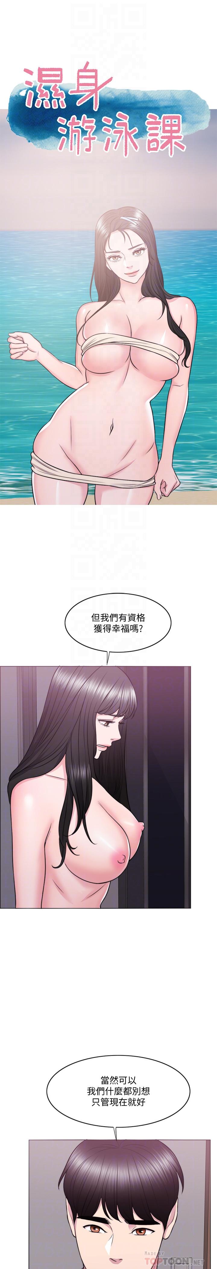 韩国漫画湿身游泳课韩漫_湿身游泳课-第31话-危险的不伦之恋在线免费阅读-韩国漫画-第4张图片