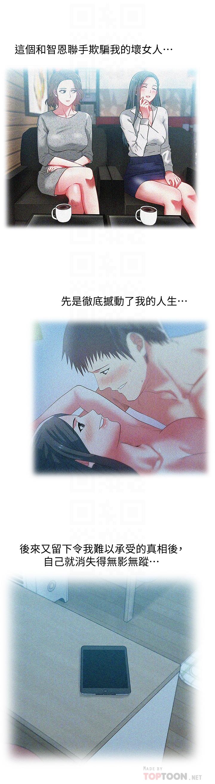 韩国漫画老婆的闺蜜韩漫_老婆的闺蜜-第84话-热情的迎接珠希回归在线免费阅读-韩国漫画-第16张图片