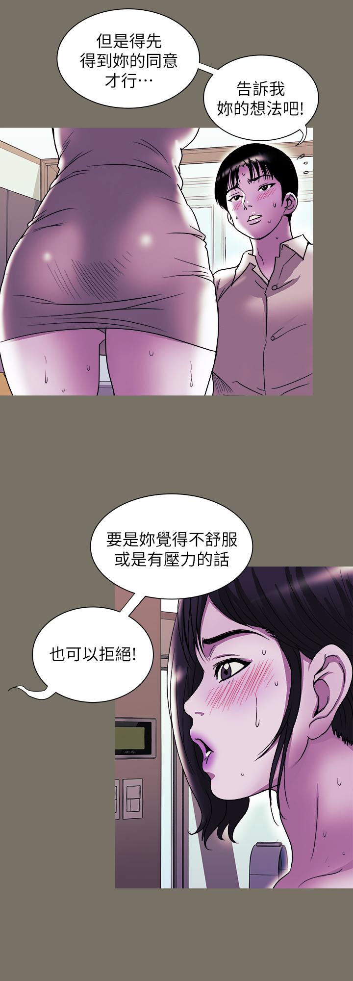 韩国漫画别人的老婆韩漫_别人的老婆-第87话(第2季)-彩莲令人震惊的宣言在线免费阅读-韩国漫画-第3张图片