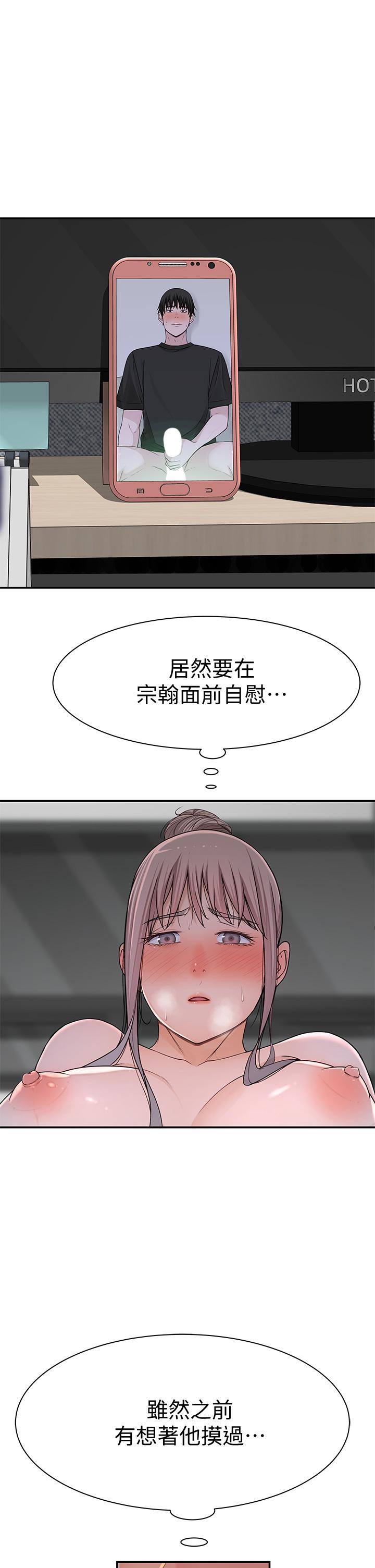 韩国漫画我们的特殊关系韩漫_我们的特殊关系-第55话-在宗翰面前自慰在线免费阅读-韩国漫画-第34张图片