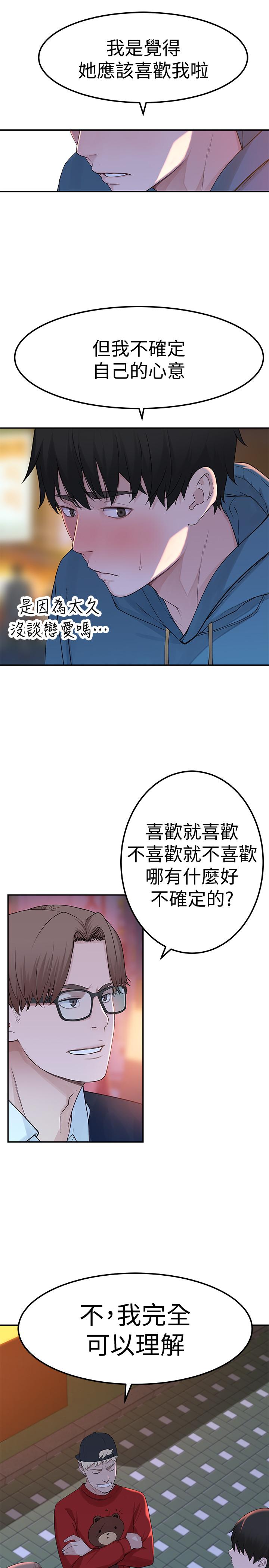 韩国漫画我们的特殊关系韩漫_我们的特殊关系-第9话-到底喜欢谁？在线免费阅读-韩国漫画-第33张图片