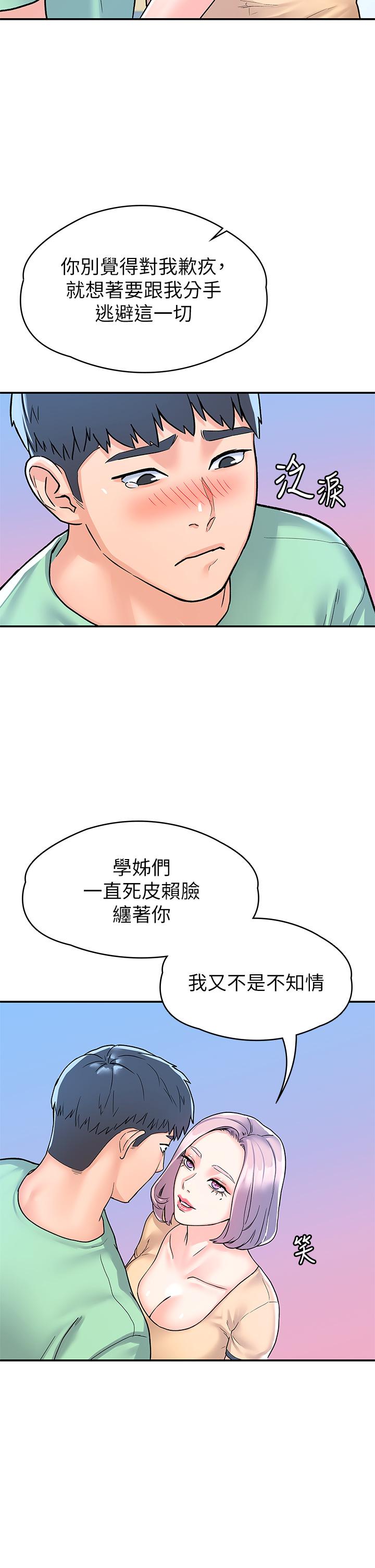 韩国漫画大学棒棒堂韩漫_大学棒棒堂-第79话-只要有你，我什么都不怕在线免费阅读-韩国漫画-第34张图片