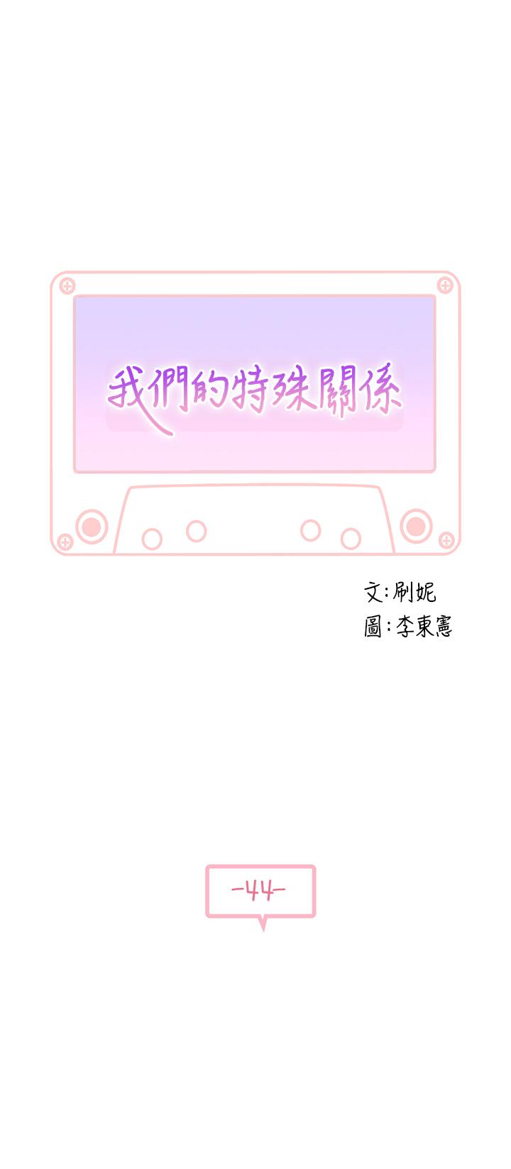 韩国漫画我们的特殊关系韩漫_我们的特殊关系-第44话-纯欣的内衣照传遍网络在线免费阅读-韩国漫画-第3张图片