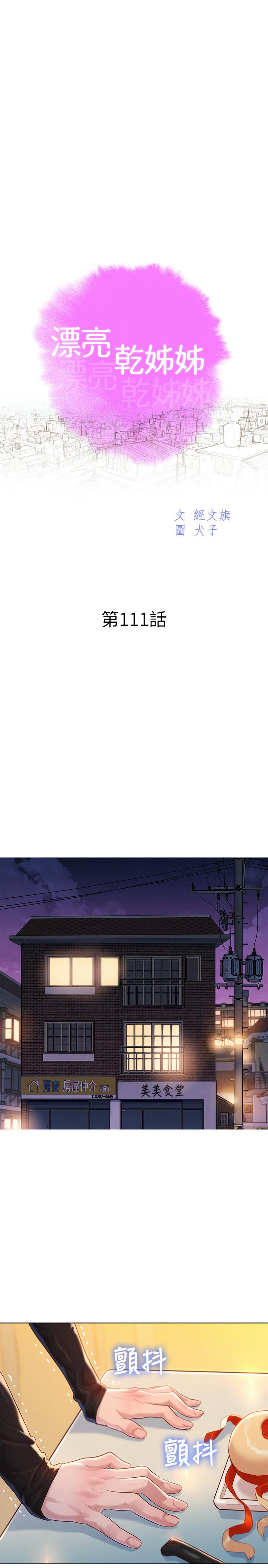 韩国漫画漂亮干姐姐韩漫_漂亮干姐姐-第111话-让姐姐看自己的瘙样在线免费阅读-韩国漫画-第3张图片
