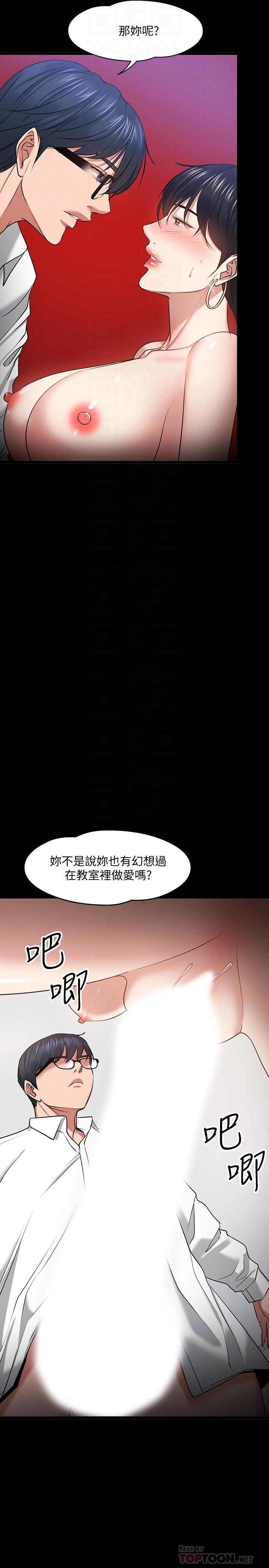 韩国漫画教授，你还等什么韩漫_教授，你还等什么-第25话-跟认识的女人做最爽在线免费阅读-韩国漫画-第12张图片