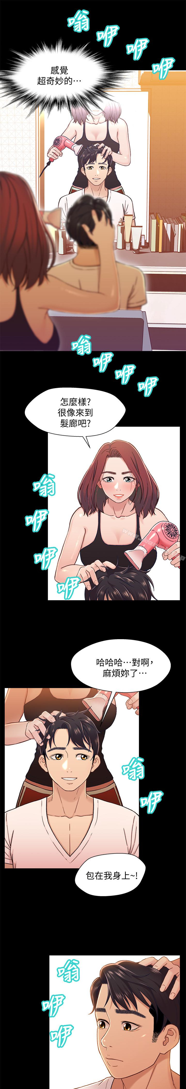 韩国漫画兄妹关系韩漫_兄妹关系-第13话-你把她当女人看待吧?在线免费阅读-韩国漫画-第26张图片