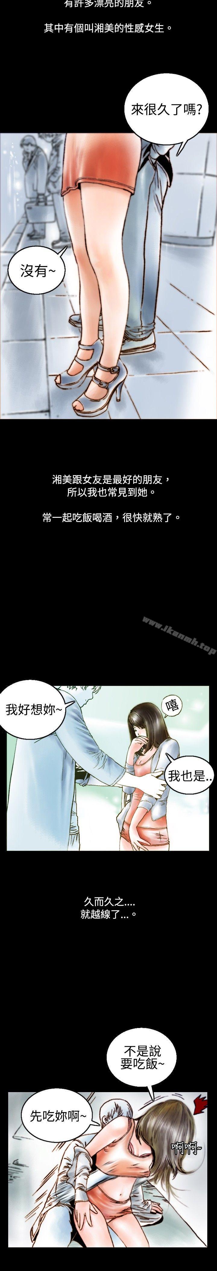 韩国漫画秘密Story(完结)韩漫_秘密Story(完结)-危险关系(上)在线免费阅读-韩国漫画-第2张图片