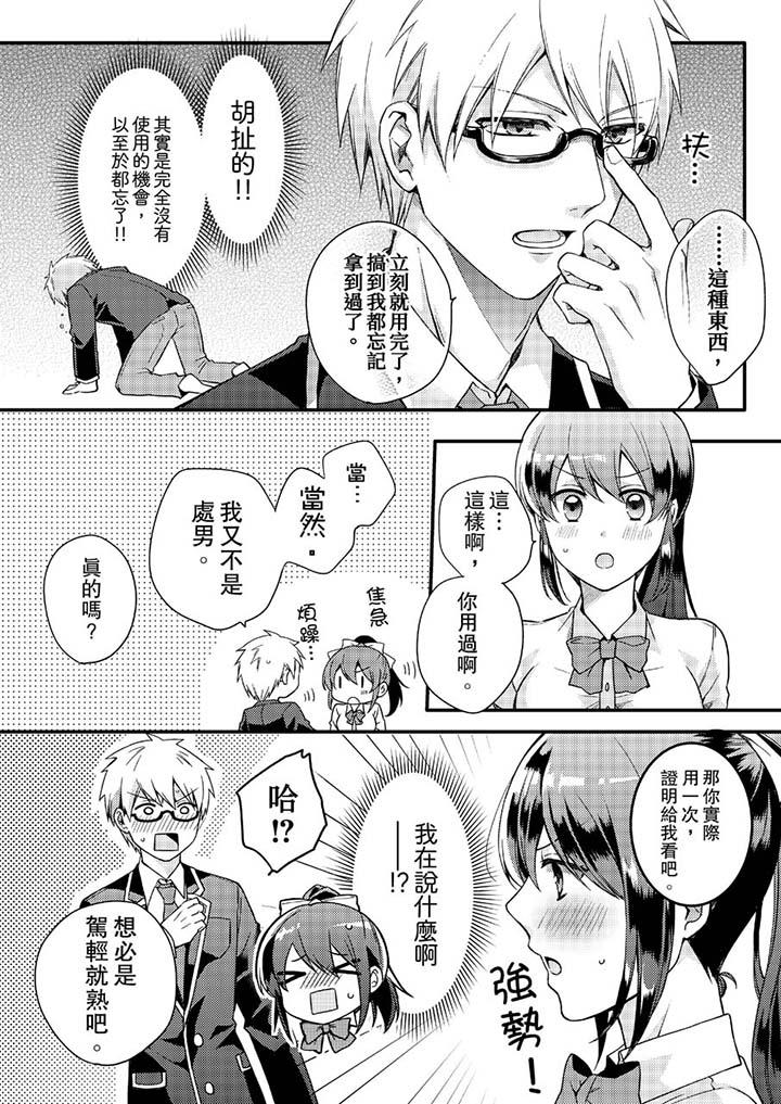 韩国漫画紧紧抱著我插进来呀韩漫_紧紧抱著我插进来呀-第5话在线免费阅读-韩国漫画-第13张图片