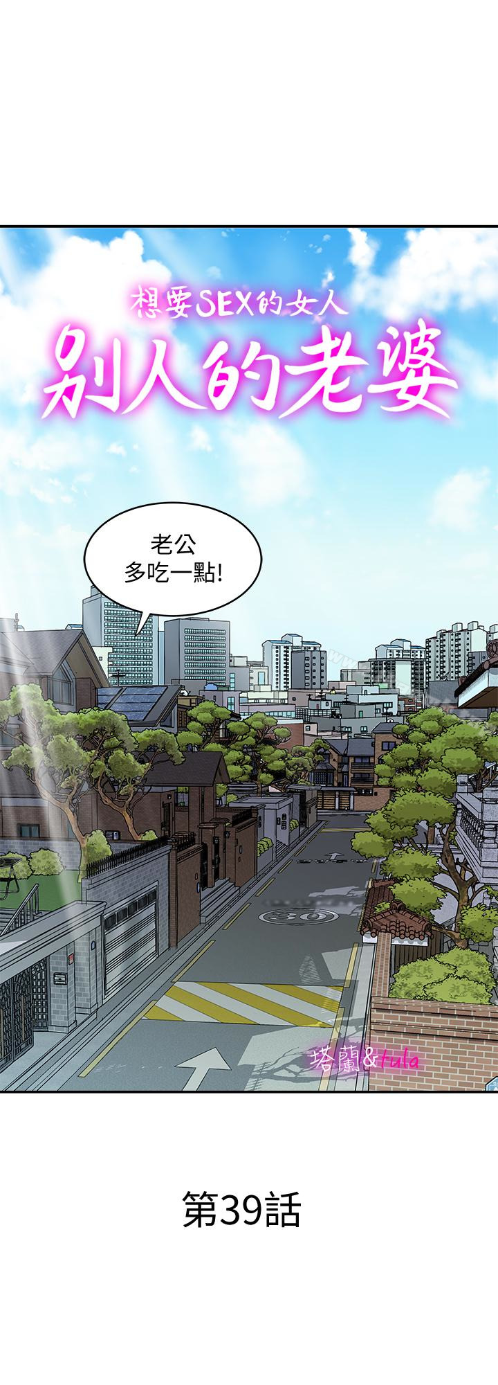 韩国漫画别人的老婆韩漫_别人的老婆-第39话(第2季)-英宇开门见山的问题在线免费阅读-韩国漫画-第1张图片