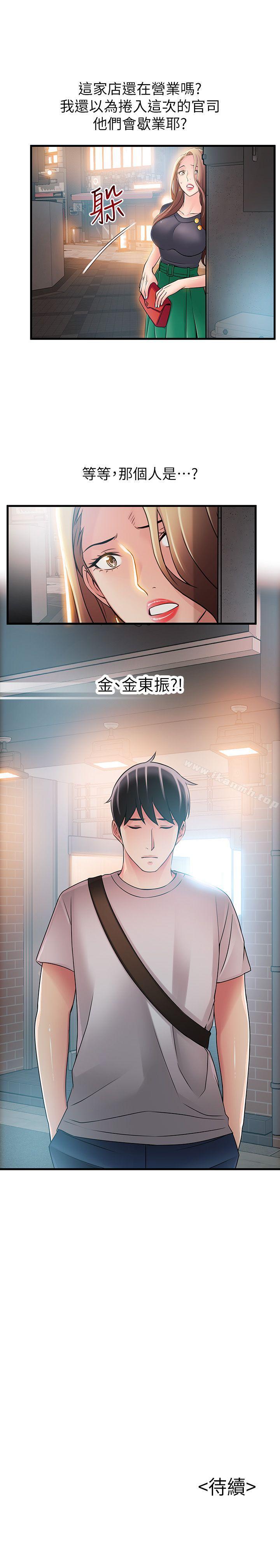 韩国漫画弱点韩漫_弱点-第32话-刘世琳，妳少看不起人了在线免费阅读-韩国漫画-第32张图片