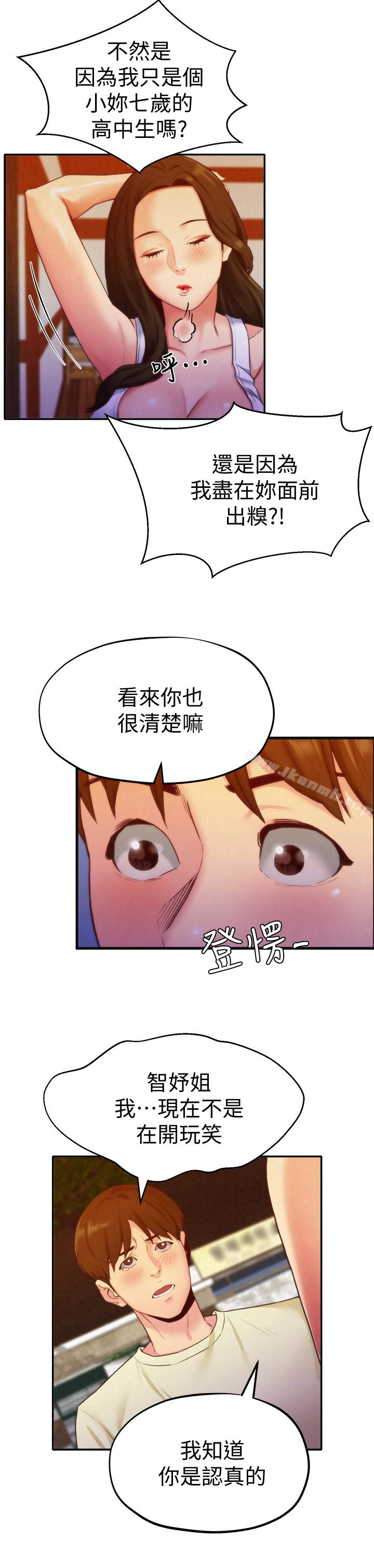 韩国漫画朋友的姐姐韩漫_朋友的姐姐-第11话-恒轩成年后的新伴侣在线免费阅读-韩国漫画-第6张图片