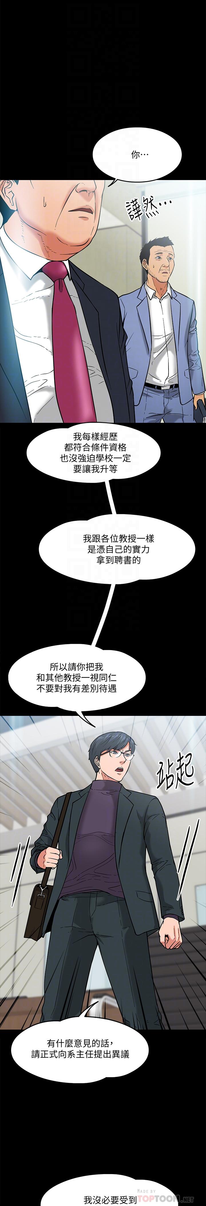 韩国漫画教授，你还等什么韩漫_教授，你还等什么-第3话-教授，你还等什么？在线免费阅读-韩国漫画-第16张图片
