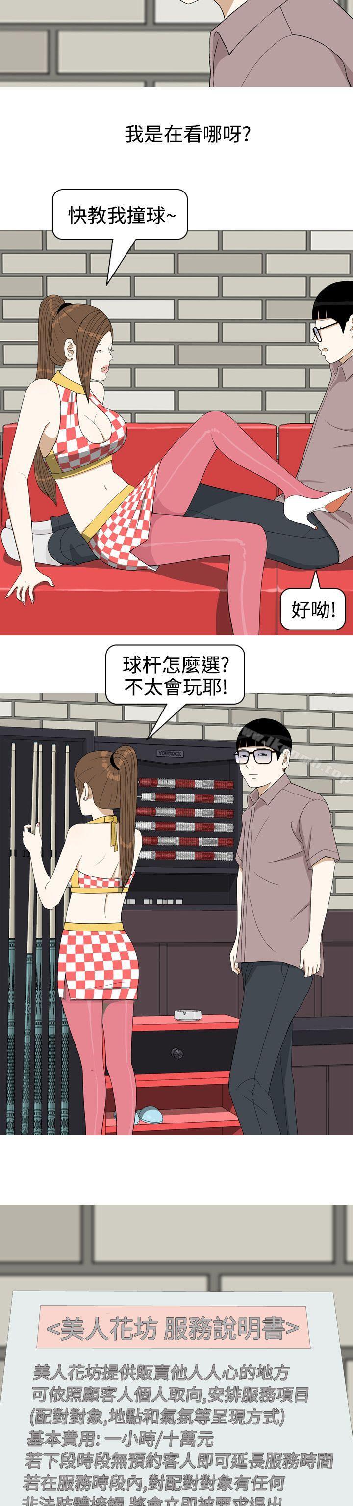 韩国漫画美人花坊(完结)韩漫_美人花坊(完结)-第4话在线免费阅读-韩国漫画-第12张图片