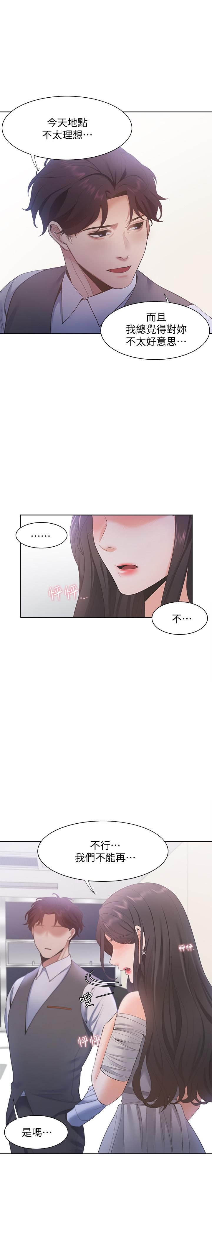 韩国漫画渴望：爱火难耐韩漫_渴望：爱火难耐-第10话-前辈怎么会跟我老婆...在线免费阅读-韩国漫画-第31张图片