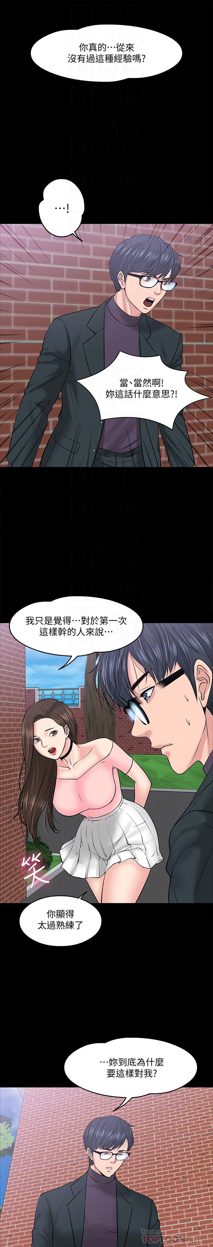 韩国漫画教授，你还等什么韩漫_教授，你还等什么-第9话-想我的时候拿出来用吧在线免费阅读-韩国漫画-第16张图片