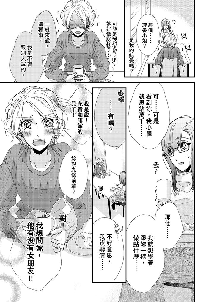 韩国漫画金发不良少年的激烈H韩漫_金发不良少年的激烈H-第43话在线免费阅读-韩国漫画-第8张图片