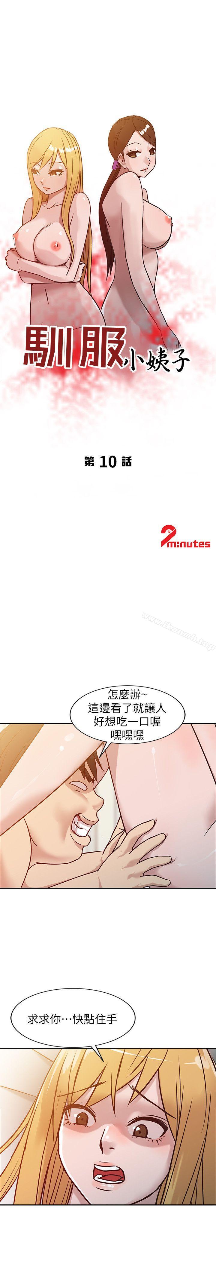 韩国漫画驯服小姨子韩漫_驯服小姨子-第10话---小姨子跟妻子的不同在线免费阅读-韩国漫画-第3张图片