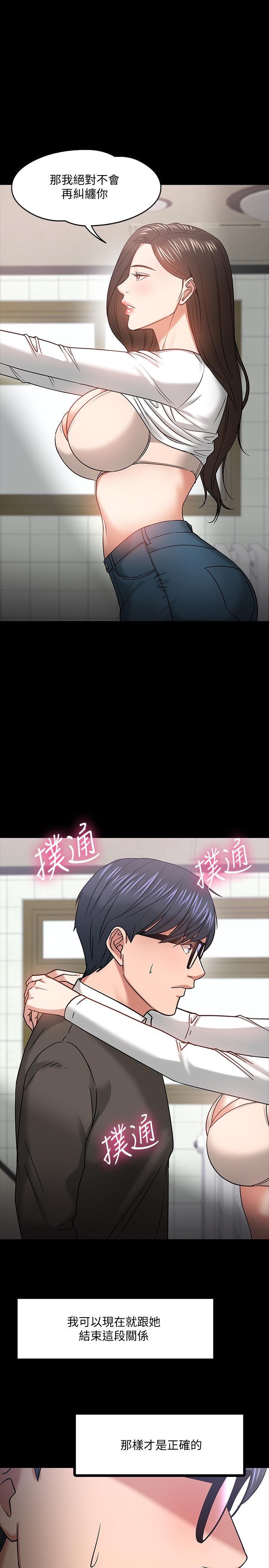 韩国漫画教授，你还等什么韩漫_教授，你还等什么-第20话-我要品尝稚嫩的肉体在线免费阅读-韩国漫画-第22张图片