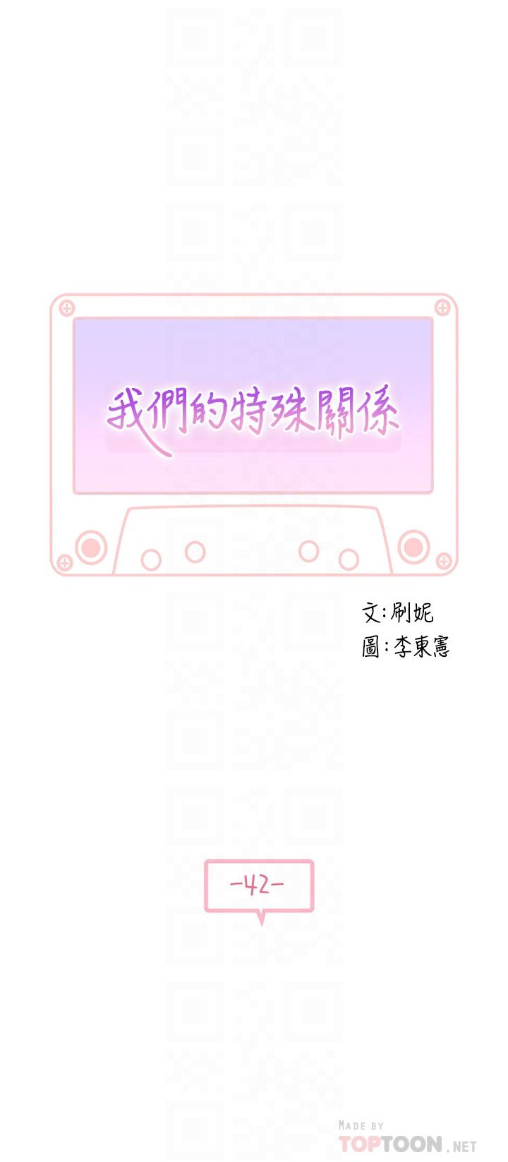 韩国漫画我们的特殊关系韩漫_我们的特殊关系-第42话-今天不吃饭，要吃你在线免费阅读-韩国漫画-第4张图片