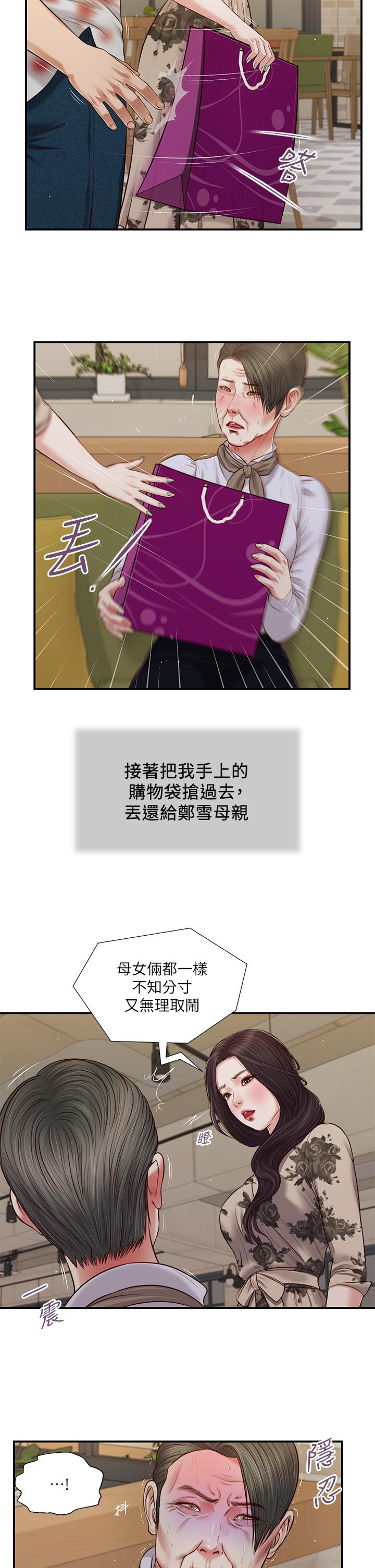 韩国漫画小妾韩漫_小妾-第72话-看我怎么教训你在线免费阅读-韩国漫画-第13张图片