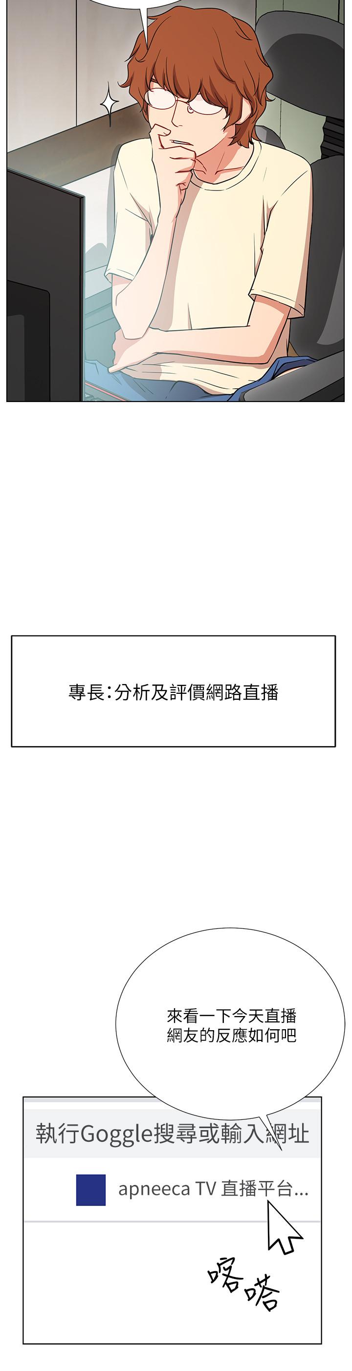 韩国漫画网红私生活韩漫_网红私生活-第1话-网红的生活在线免费阅读-韩国漫画-第16张图片