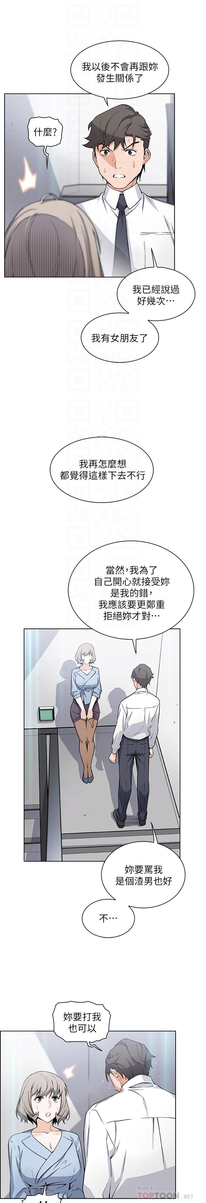 韩国漫画前女友变女佣韩漫_前女友变女佣-第30话-夏绫大胆的丝袜诱惑在线免费阅读-韩国漫画-第12张图片