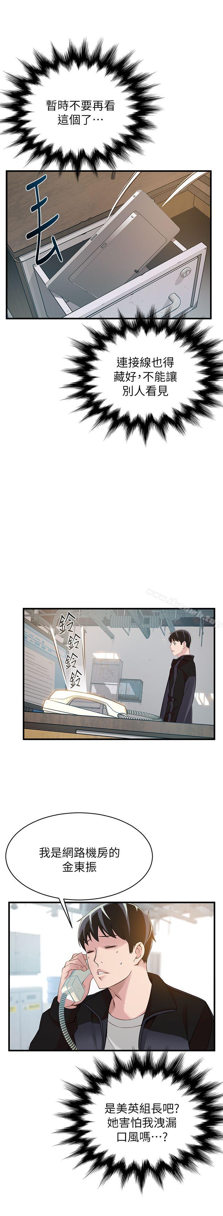 韩国漫画弱点韩漫_弱点-第4话---美英组长突如其来送的礼物在线免费阅读-韩国漫画-第34张图片