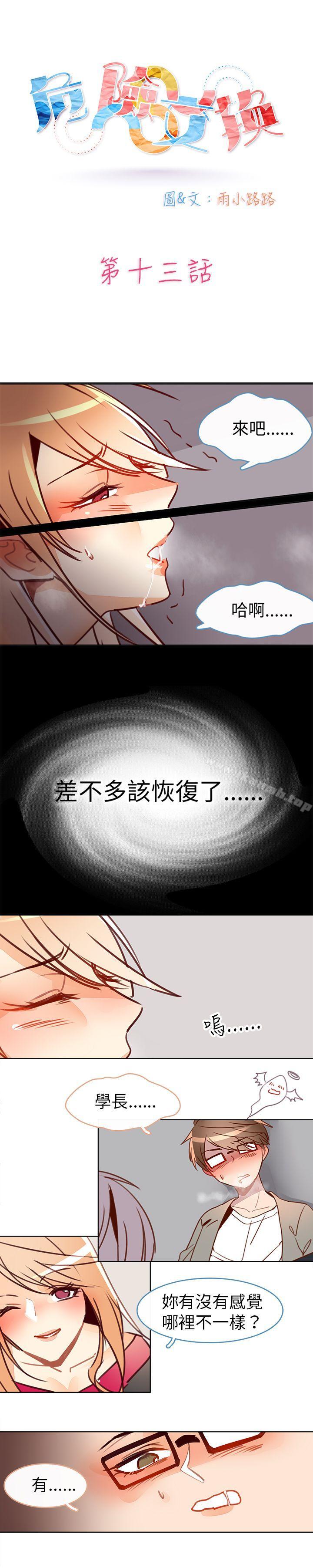 韩国漫画危险交换(完结)韩漫_危险交换(完结)-第十三话在线免费阅读-韩国漫画-第1张图片