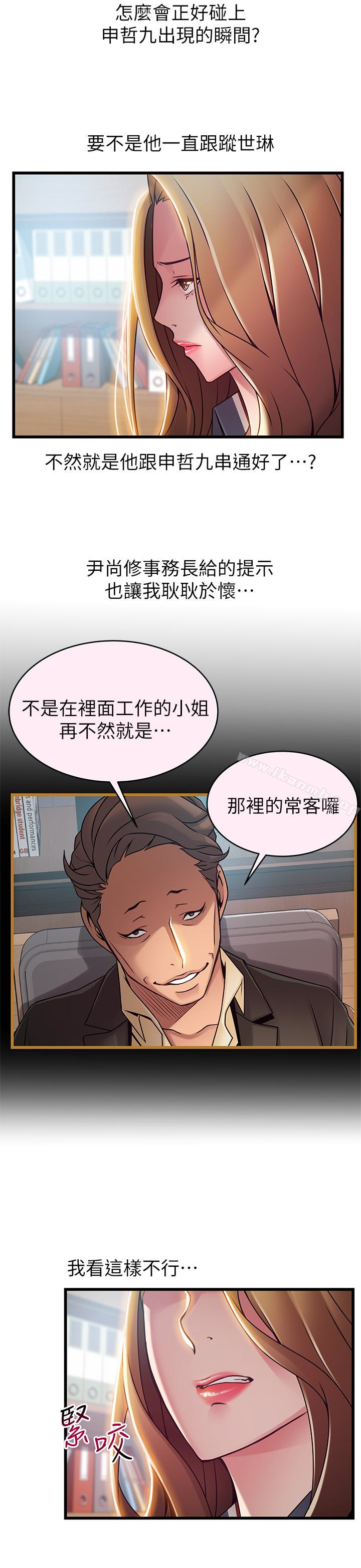 韩国漫画弱点韩漫_弱点-第56话-美英组长的屁股被…在线免费阅读-韩国漫画-第32张图片